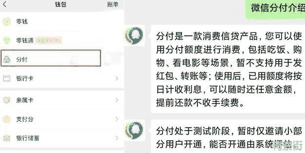 微信分付怎么开通？